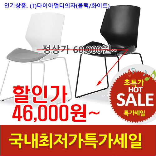 2026년08월07일까지(전화주문만가능)(T)다이아멀티의자